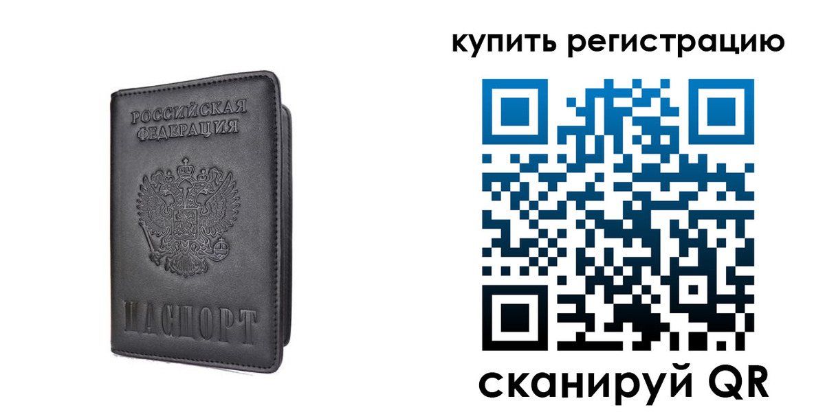 временная регистрация купить в Бавлах